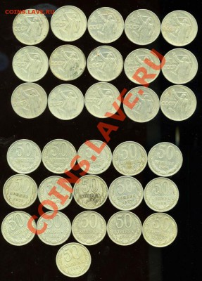 30 Полтинников СССР - img571-1.JPG