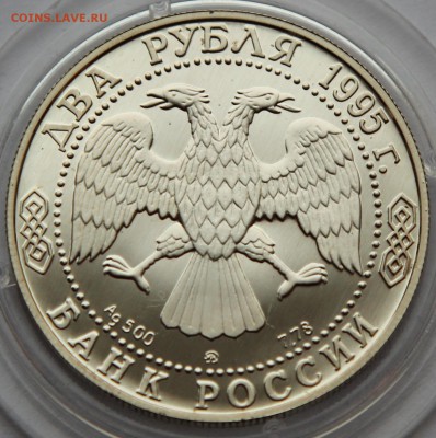 2 руб 1995 Грибоедов до 13.11 - IMG_2486.JPG