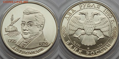2 руб 1995 Грибоедов до 13.11 - IMG_2484_1