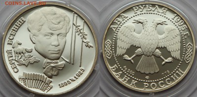 2 руб 1995 Есенин до 13.11 - IMG_2499_1