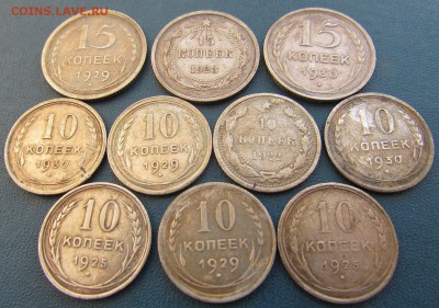 СССР 10-15 копеек 1922-1930г. - IMG_6461_1500x1052