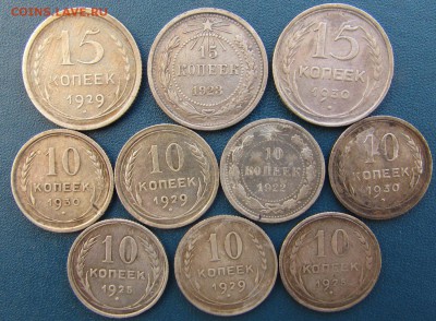 СССР 10-15 копеек 1922-1930г. - IMG_6460_1500x1103