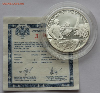 2 руб 1995 Парад Победы Флаги до 13.11 - IMG_2493.JPG