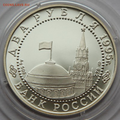 2 руб 1995 Парад Победы Флаги до 13.11 - IMG_2491.JPG