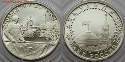 2 руб 1995 Парад Победы Флаги до 13.11 - IMG_2490_1