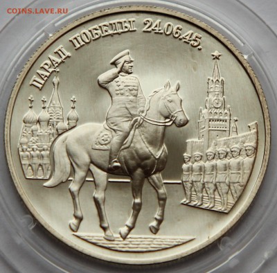 2 руб 1995 Парад Победы Жуков до 13.11 - IMG_2494.JPG