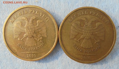 10 рублей 2010 ммд, штемпели аверса? - DSC00386.JPG