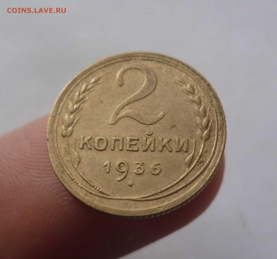 2 копейки 1936 года в КОЛЛЕКЦИЮ с 200р. до 13.11.2016в 22-30 - 2-36-1