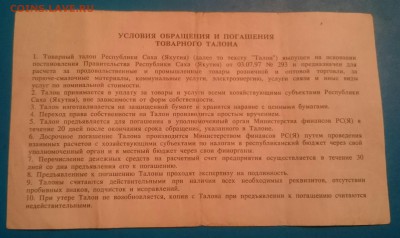 Товарный талон РС(Я) 1997 года  (фикс) - _20161110_221803.JPG