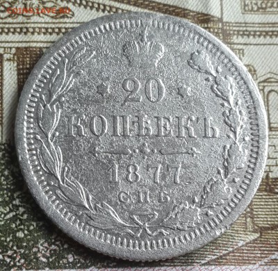 20 копеек 1877. С 200 р. До 14.11.2016 в 22.06 - 20161110_131628-1