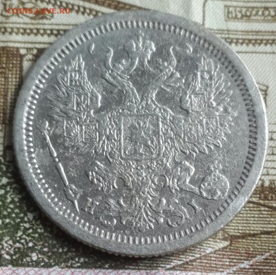 20 копеек 1877. С 200 р. До 14.11.2016 в 22.06 - 20161110_131639-1
