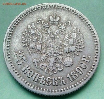 25 копеек 1896 до 13.11.16 в 22.30 мск - IMG_20161110_142948_1