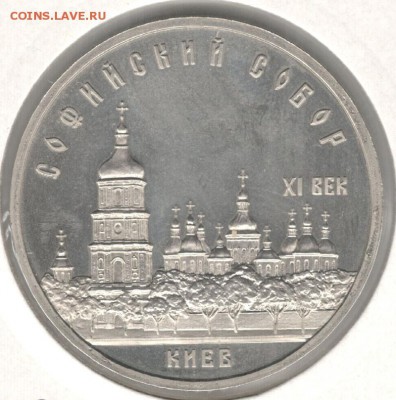 5 рублей 1988, София (Киев), пруф, холдер. До 14.11 22:00МСК - 21