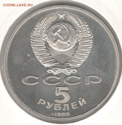5 рублей 1988, София (Киев), пруф, холдер. До 14.11 22:00МСК - 22