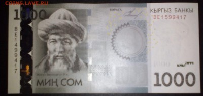 1000 сом брак нумератора - 1000 сом брак 3