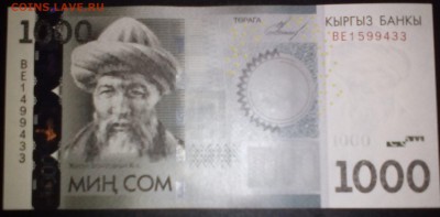 1000 сом брак нумератора - 1000 сом брак