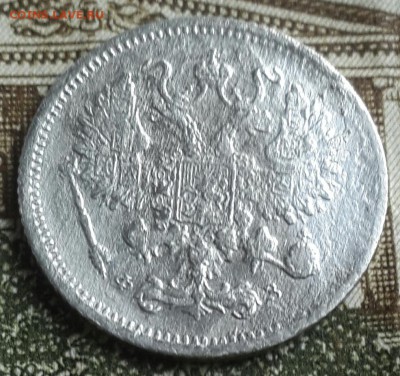 10 копеек 1901. До 14.11.2016 в 22.00 - 20161110_132026-1