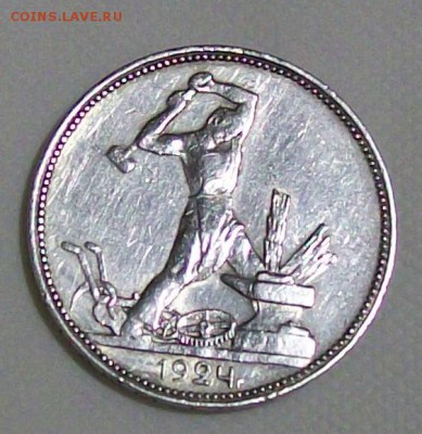 Полтинник 1924 г. ПЛ Отличный. Оконч. 13.11.2016 г. 22 час - ф53 полт24