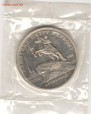 5 рублей 1988, Петр I (Ленинград), пруф, запайка. До 14.11 - 25