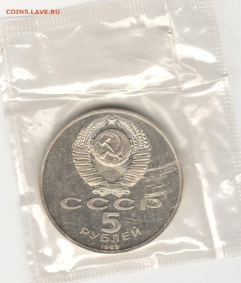 5 рублей 1989, Регистан (Самарканд), пруф, запайка. До 14.11 - 28