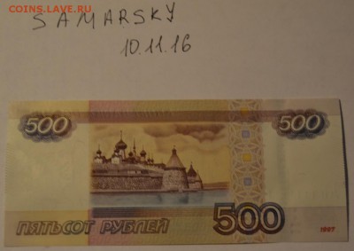 500 рублей 1111111 Пресс оцените - DSC_2314.JPG