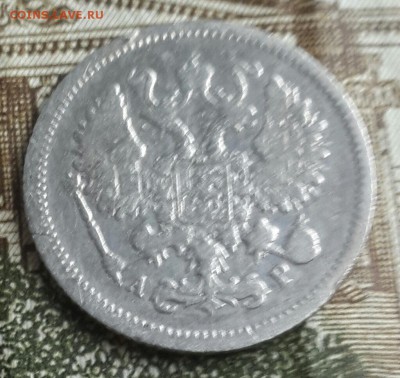 10 копеек 1904 и 1905. До 14.11.2016 в 22.00 - 20161110_132251-1