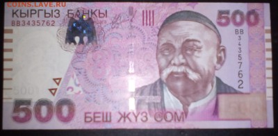 500 сом 2005 года, состоянии UNC пресс - 500 сом 2005 