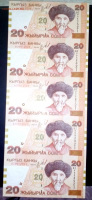 лист 20 сом 2002 года, банкноты замещения, 5 банкнот - 20 сом 2002 зам лист 007