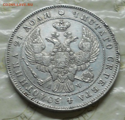 4 рубля 1835 г.Оценка - DSCN0041.JPG