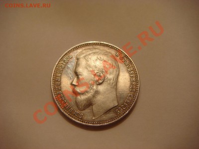 Рубль 1901г. - DSC00084.JPG
