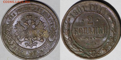 2 к.1813 им AU, денежка 1862, 2 к. 1896, 1901 AU, 3 к.1859 - IMG_0250.JPG