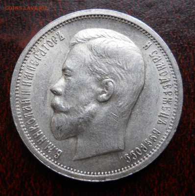 50 копеек 1913 вс до 13.11.16 в 22.30 мск - DSCN0789