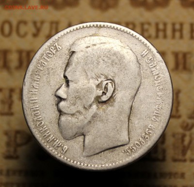 1 рубль 1897г. ** --- до 12.11.2016 в 22.00 - IMG_0099.JPG