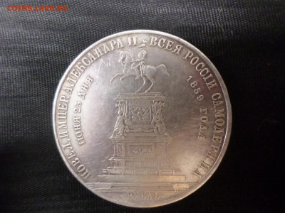 1 рубль 1859 "КОНЬ". Подлинность? - SAM_4040.JPG