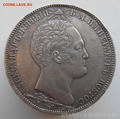1 рубль 1839 "БОРОДИНО". Подлинность? - 12m
