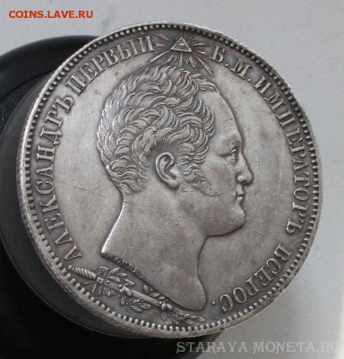 1 рубль 1839 "БОРОДИНО". Подлинность? - 1839_6m