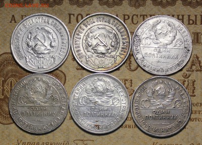 6 полтинников 1922-1926г. --- до 12.11.2016 в 22.00 - IMG_0091.JPG
