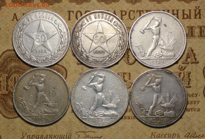 6 полтинников 1922-1926г. --- до 12.11.2016 в 22.00 - IMG_0092.JPG