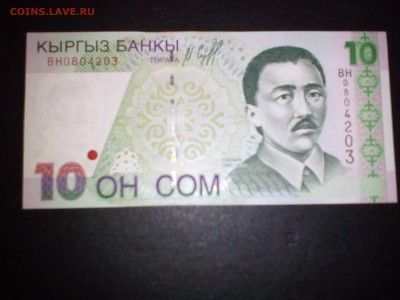 10 сом 1997 года - 10 сом 97