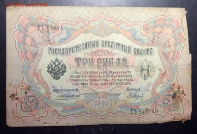 3 руб 1905 Коншин-Барышев до 10.11-23:00 мск - image