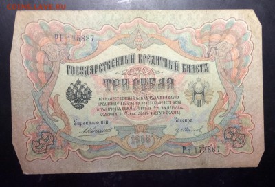 3 руб 1905 Коншин-ГрИванов до 10.11-23:00 мск - image