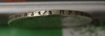 Рубль 1814 год. На опознание. - IMG_4419.JPG