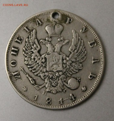Рубль 1814 год. На опознание. - IMG_4412.JPG