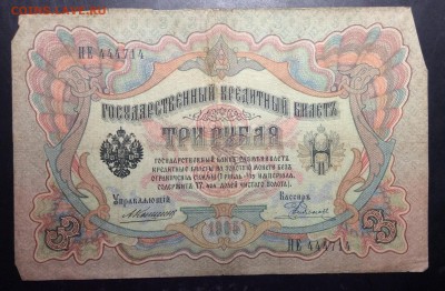3 руб 1905 Коншин-Родионов до 10.11-23:00 мск - image