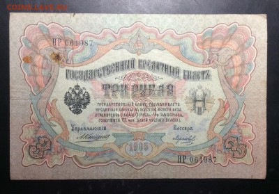 3 руб 1905 Коншин-Морозов до 10.11-23:00 мск - image