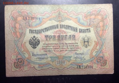 3 руб 1905 Коншин-Коптелов до 10.11-23:00 мск - image