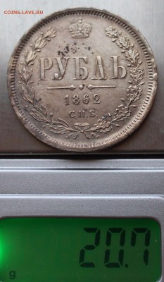 Редкий рубль 1862 СПБ МИ на оценку - s-l1600 (6)