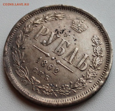 Редкий рубль 1862 СПБ МИ на оценку - s-l1600 (3)