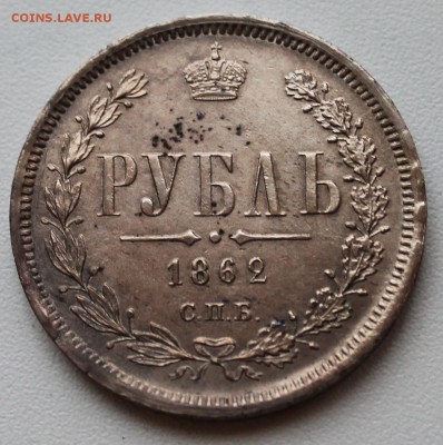 Редкий рубль 1862 СПБ МИ на оценку - s-l1600