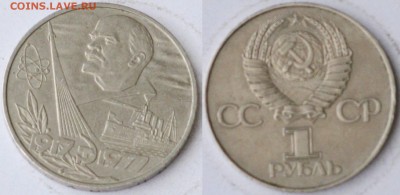 1 рубль 1977 60 лет революции - IMG_1682.JPG